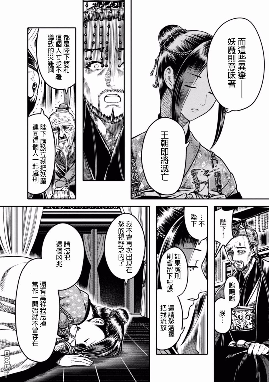 千年狐 第4话 第12页
