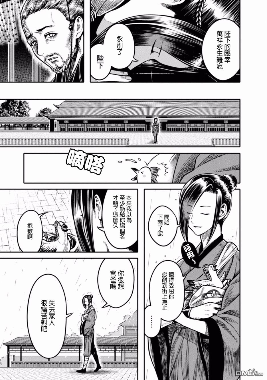 千年狐 第4话 第13页