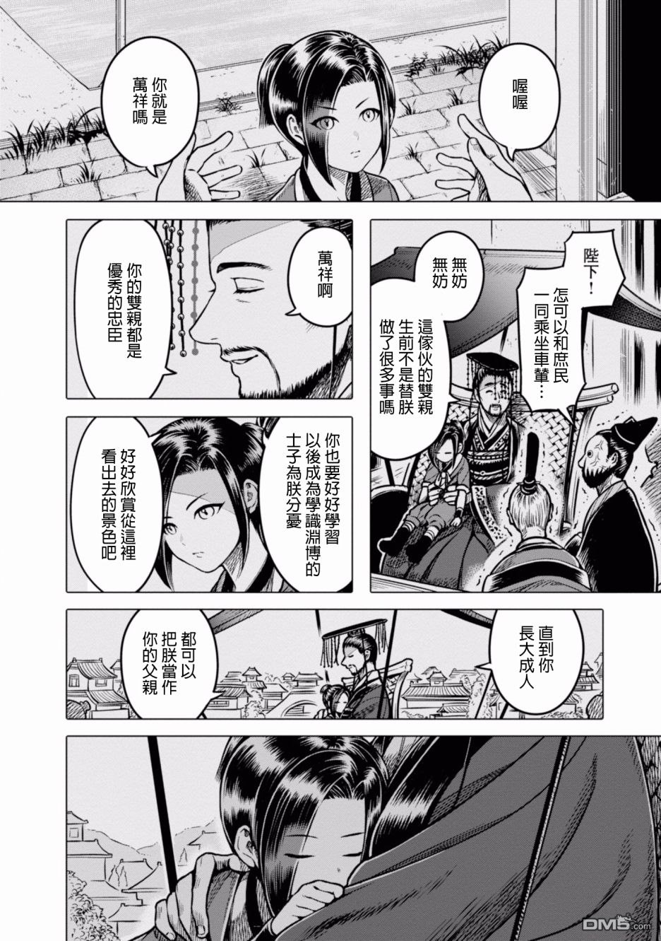 千年狐 第4话 第14页