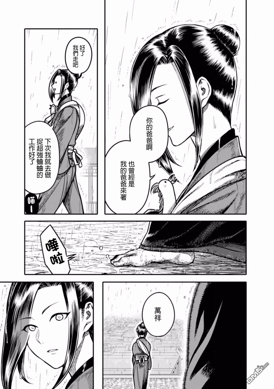 千年狐 第4话 第15页
