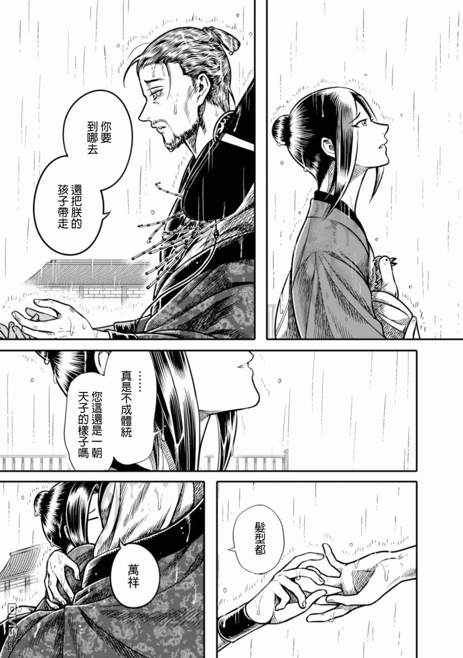 千年狐 第4话 第17页
