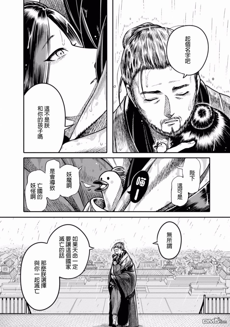 千年狐 第4话 第18页