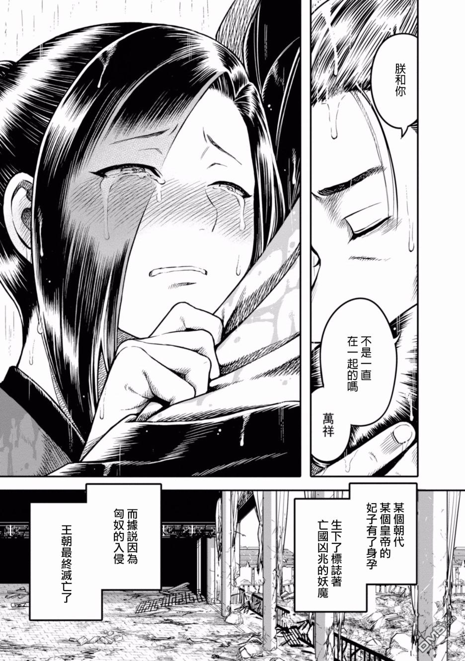 千年狐 第4话 第19页