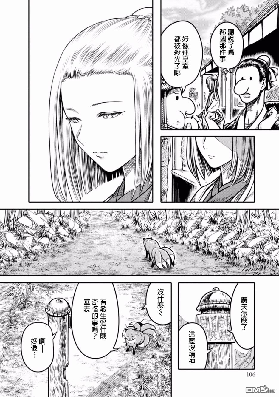 千年狐 第4话 第20页