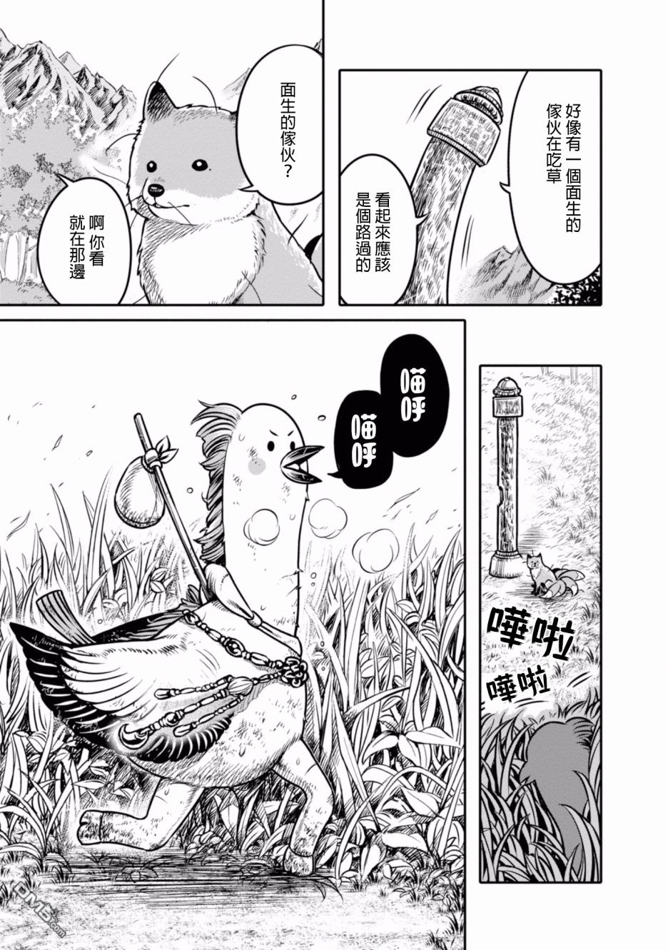 千年狐 第4话 第21页