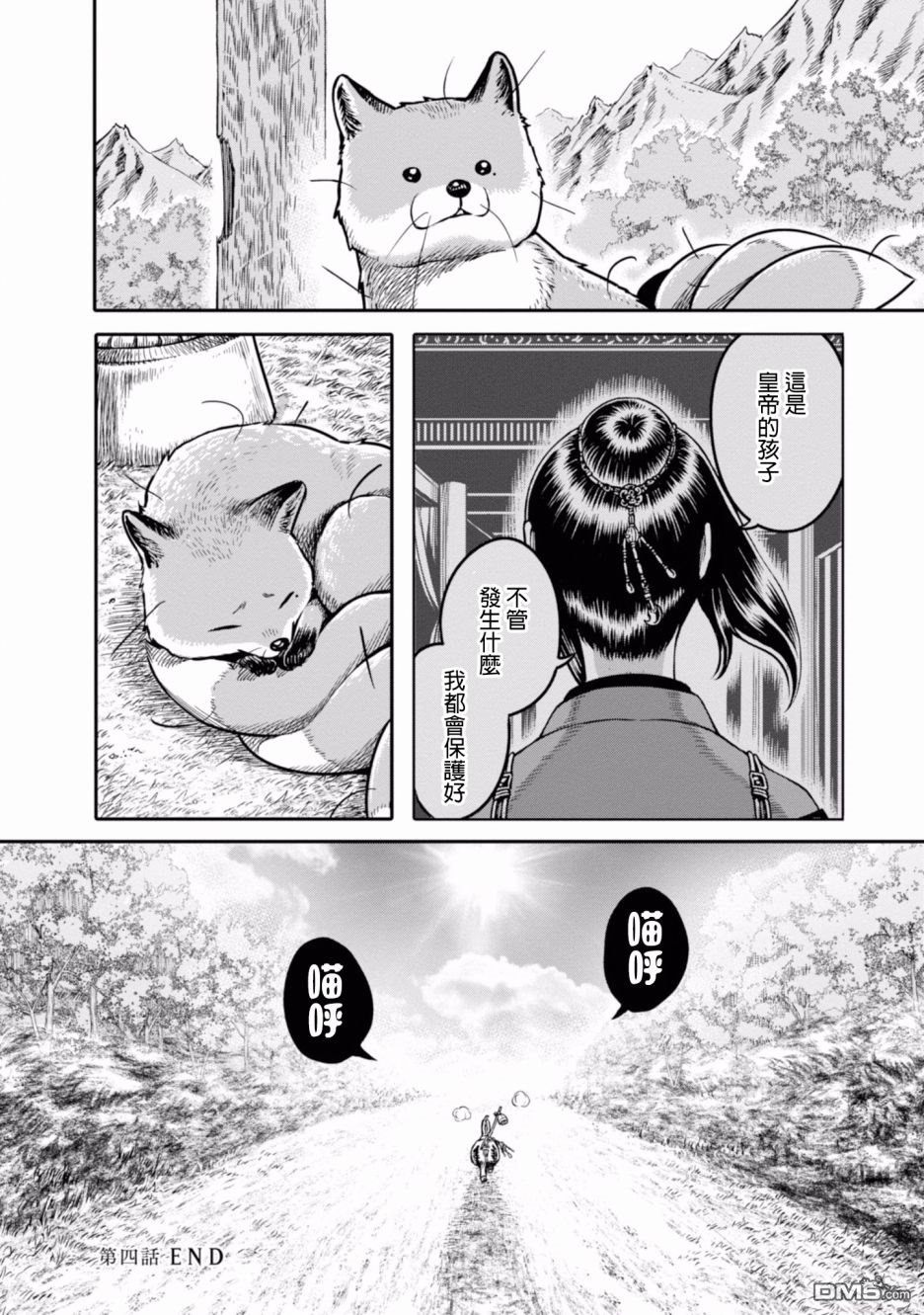 千年狐 第4话 第22页