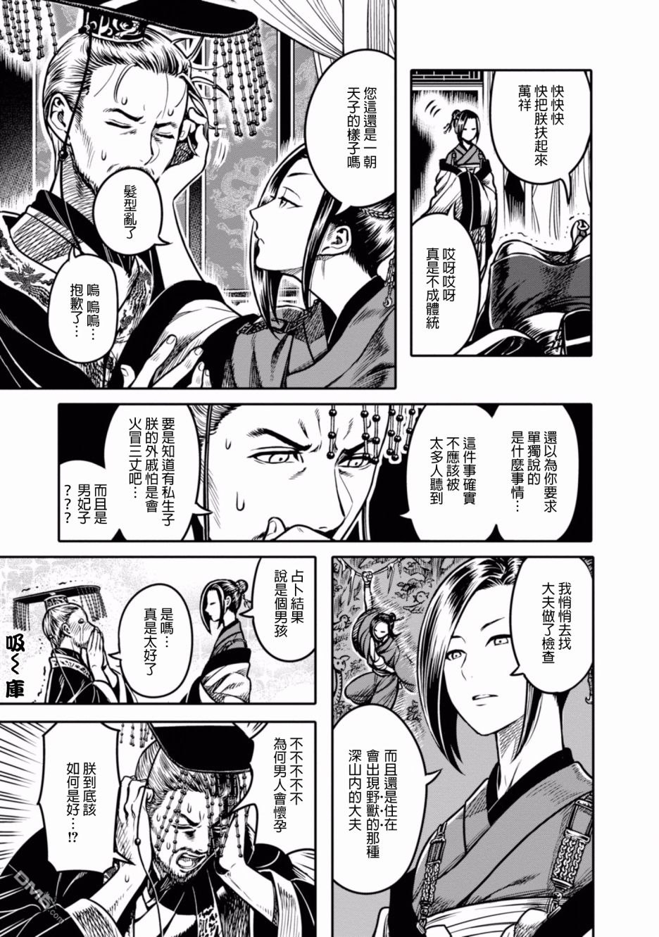 千年狐 第4话 第3页