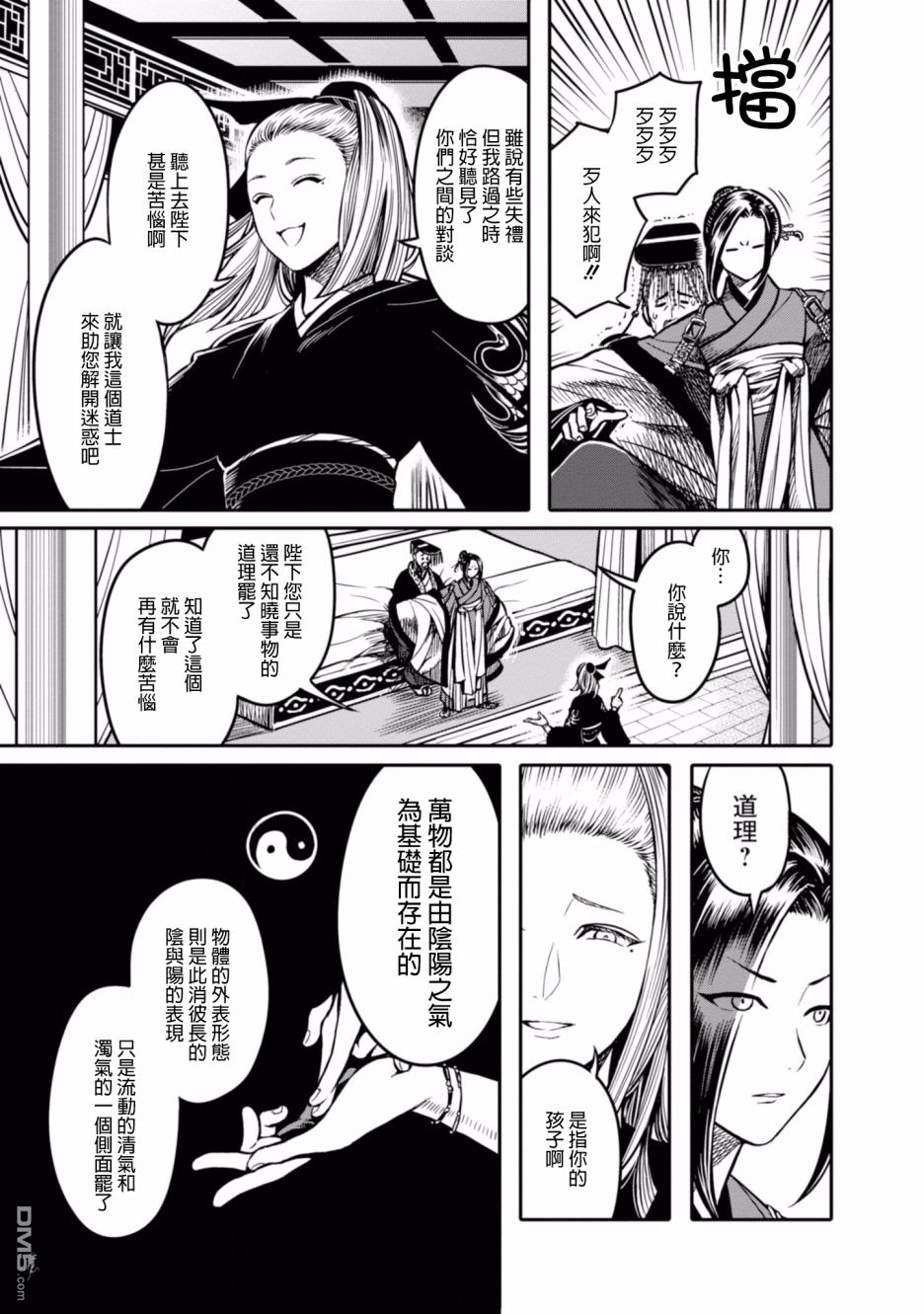 千年狐 第4话 第5页