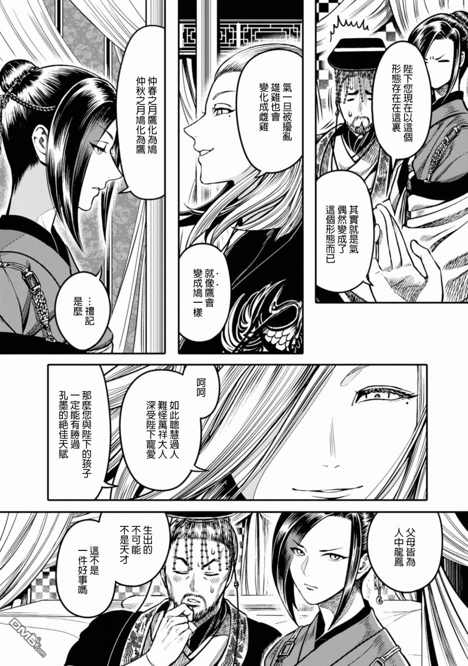 千年狐 第4话 第6页
