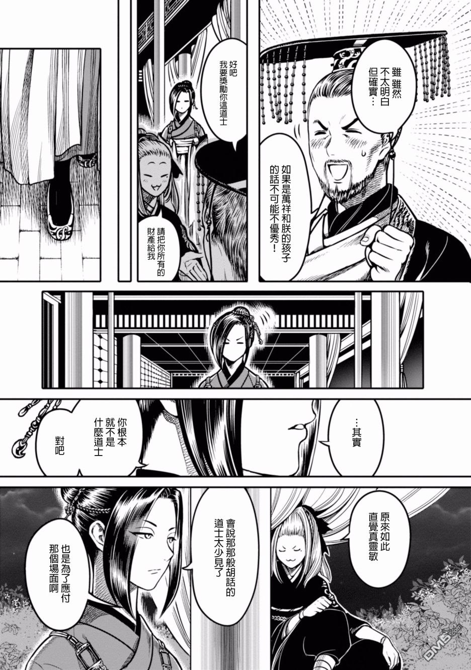 千年狐 第4话 第7页