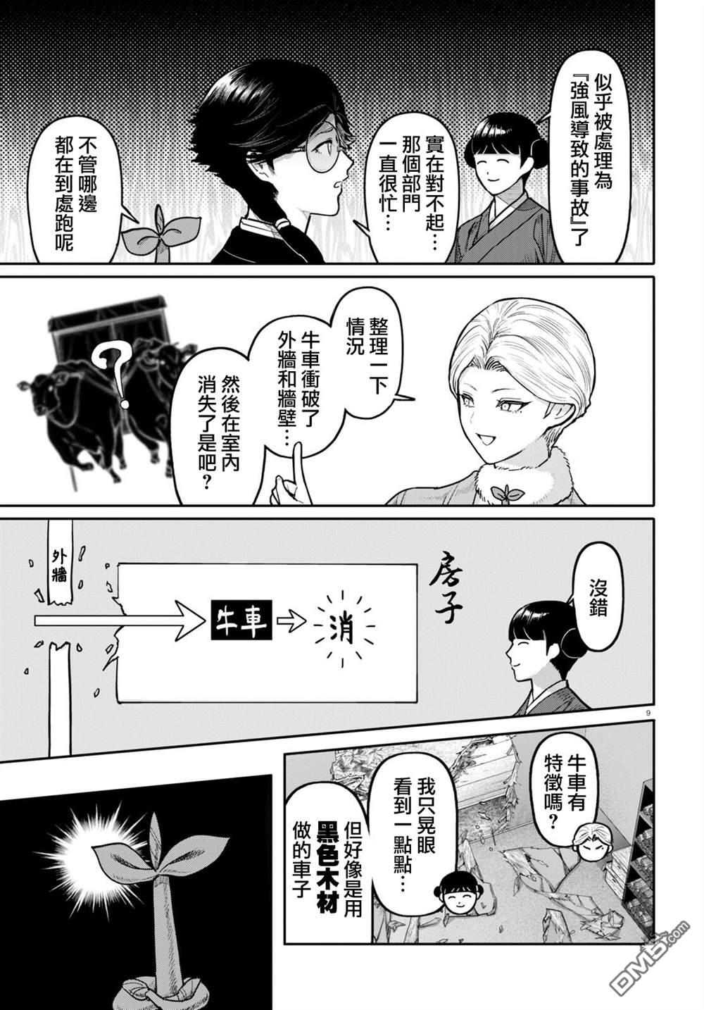 千年狐 第50话 第10页