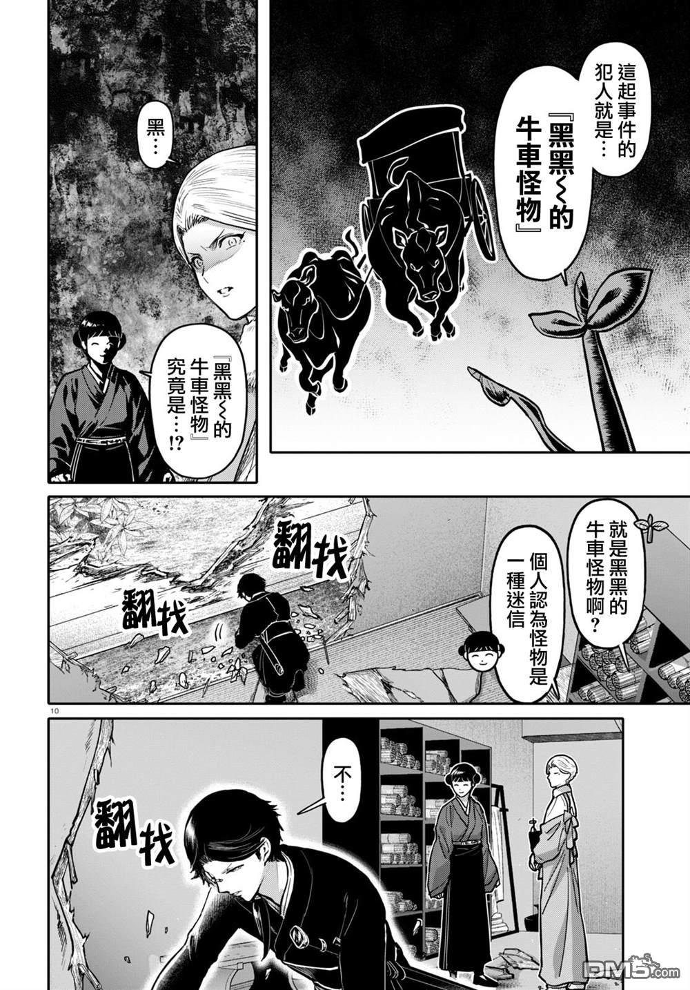 千年狐 第50话 第11页