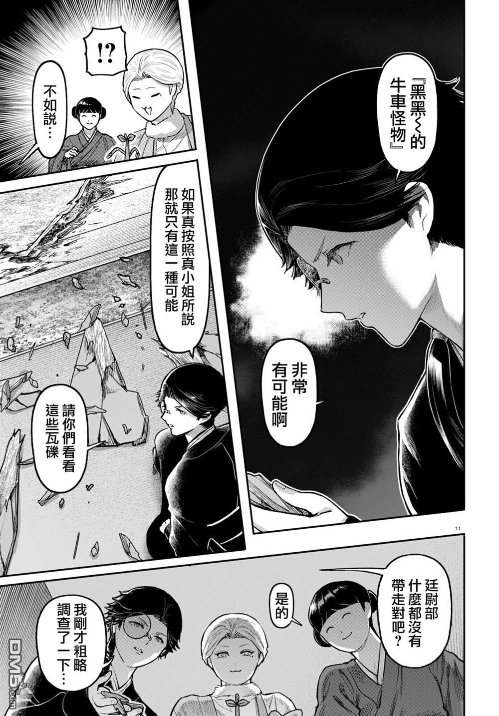 千年狐 第50话 第12页
