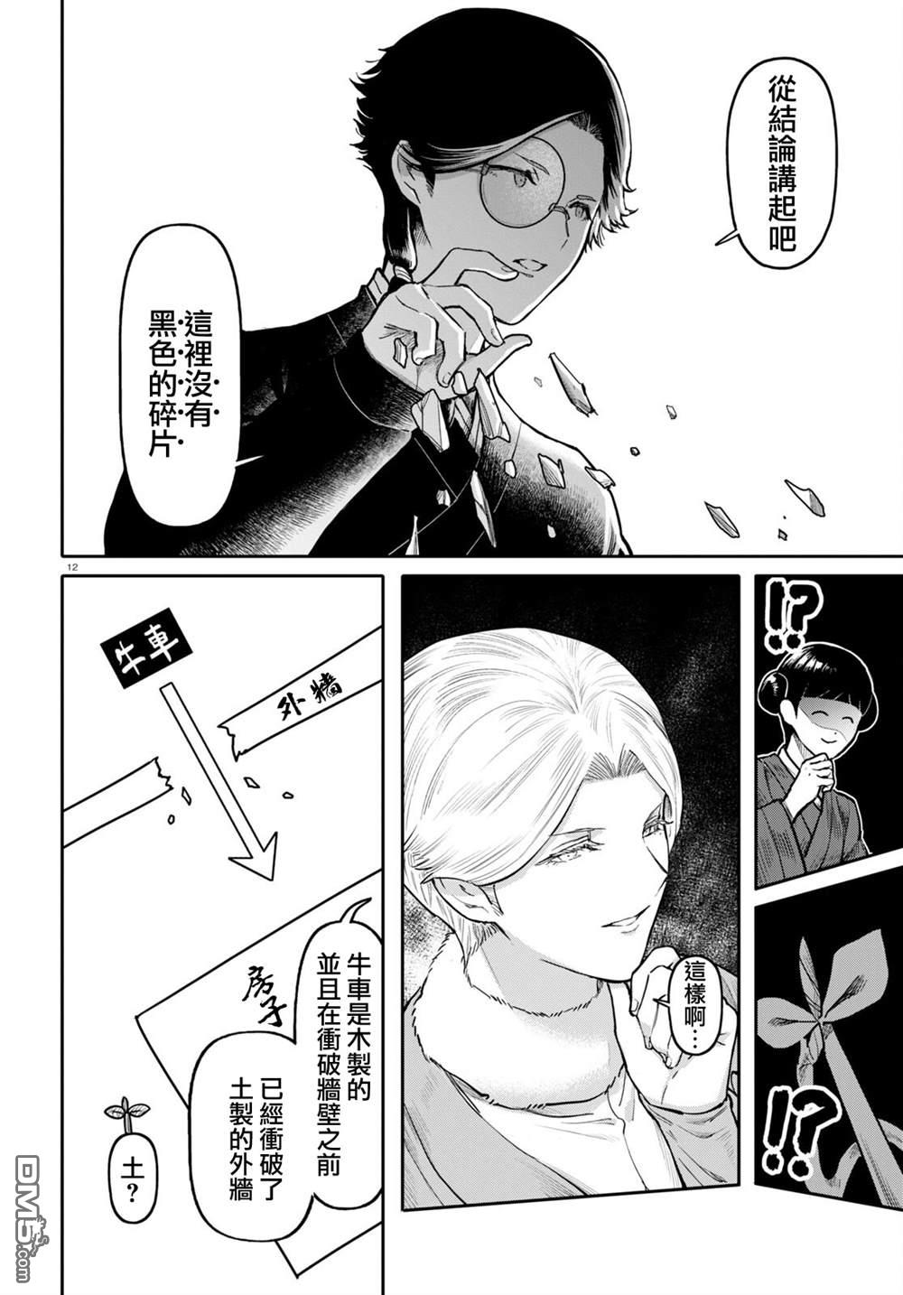 千年狐 第50话 第13页