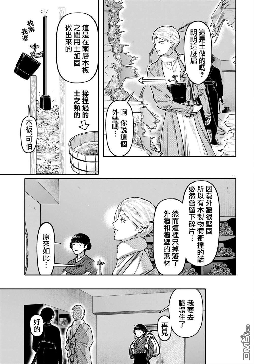千年狐 第50话 第14页