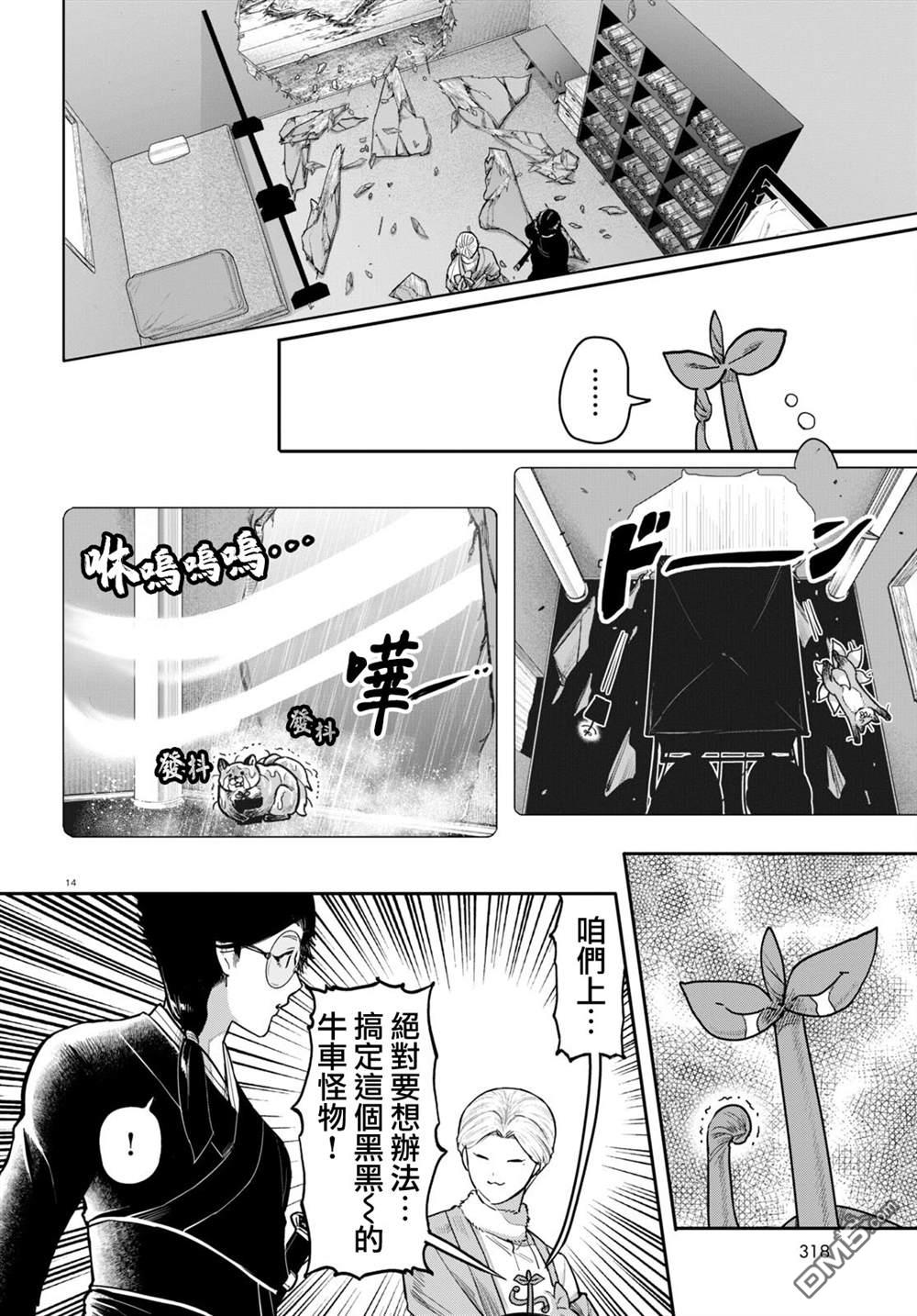 千年狐 第50话 第15页