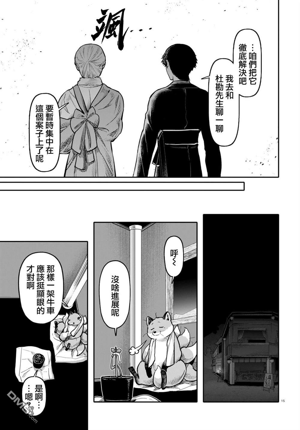千年狐 第50话 第16页