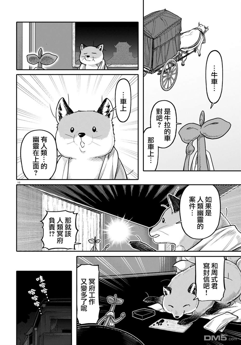 千年狐 第50话 第17页