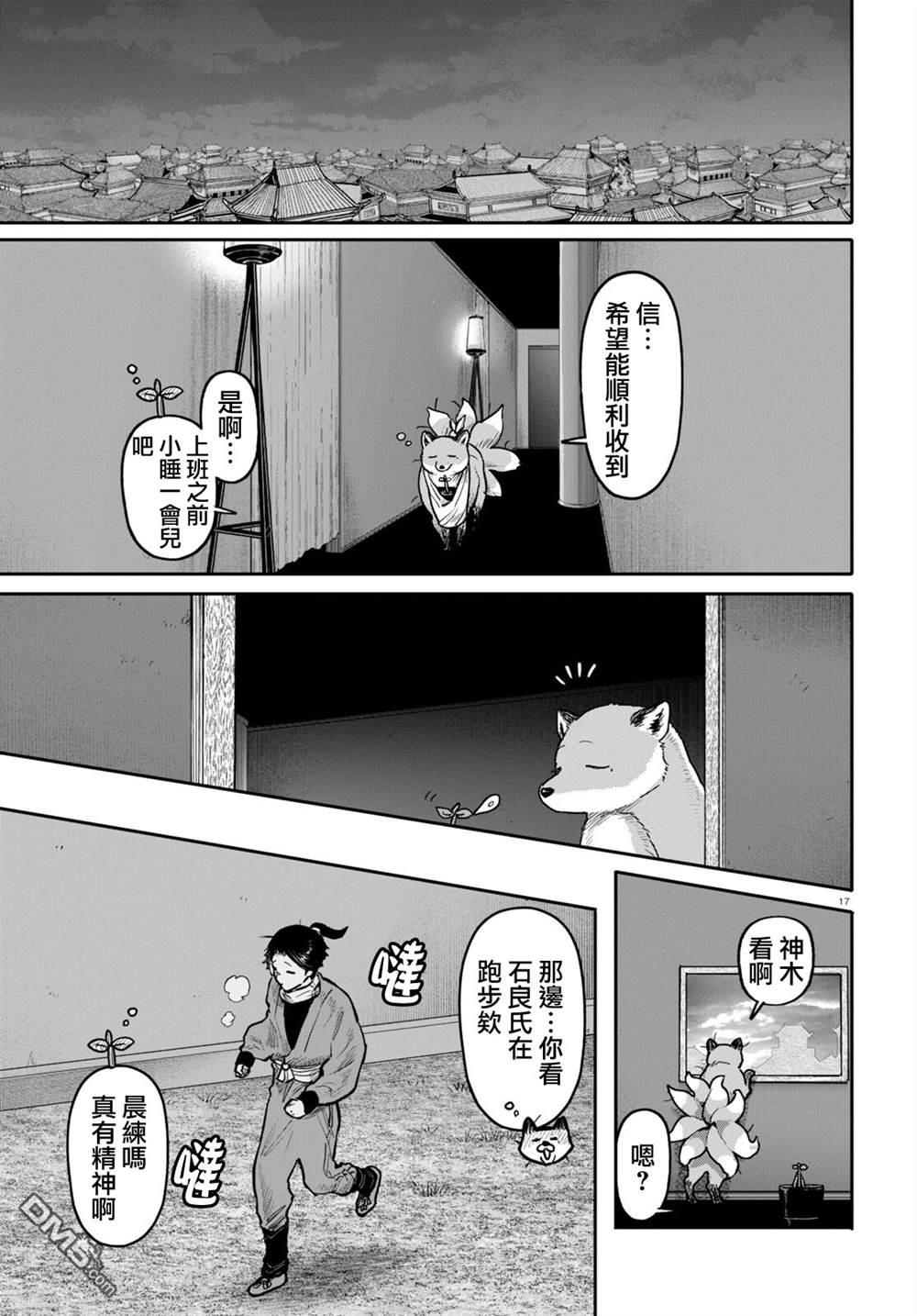 千年狐 第50话 第18页