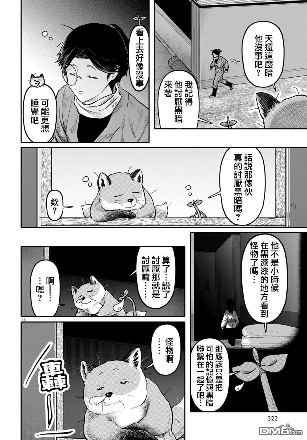 千年狐 第50话 第19页