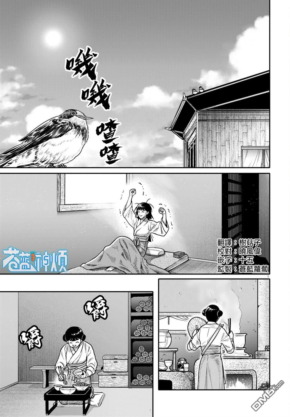 千年狐 第50话 第2页