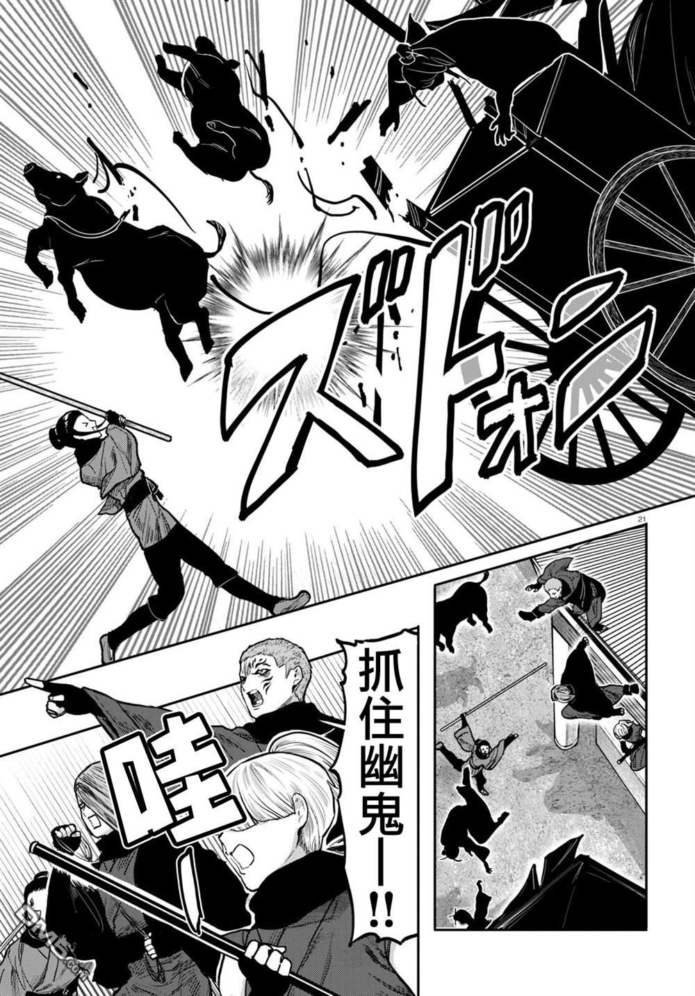 千年狐 第50话 第22页