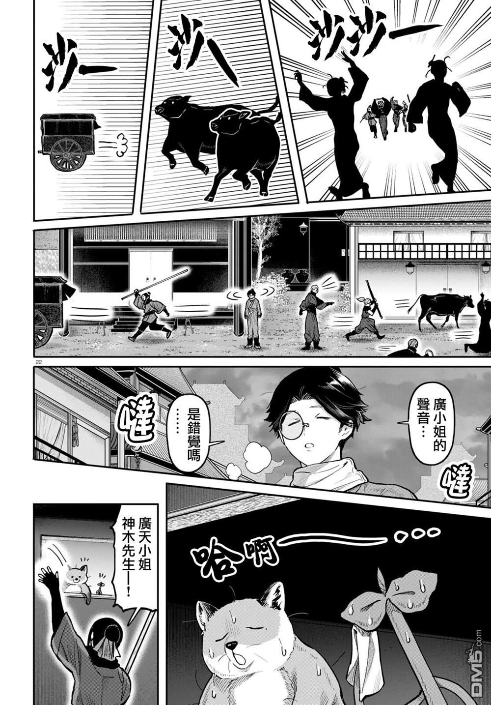 千年狐 第50话 第23页