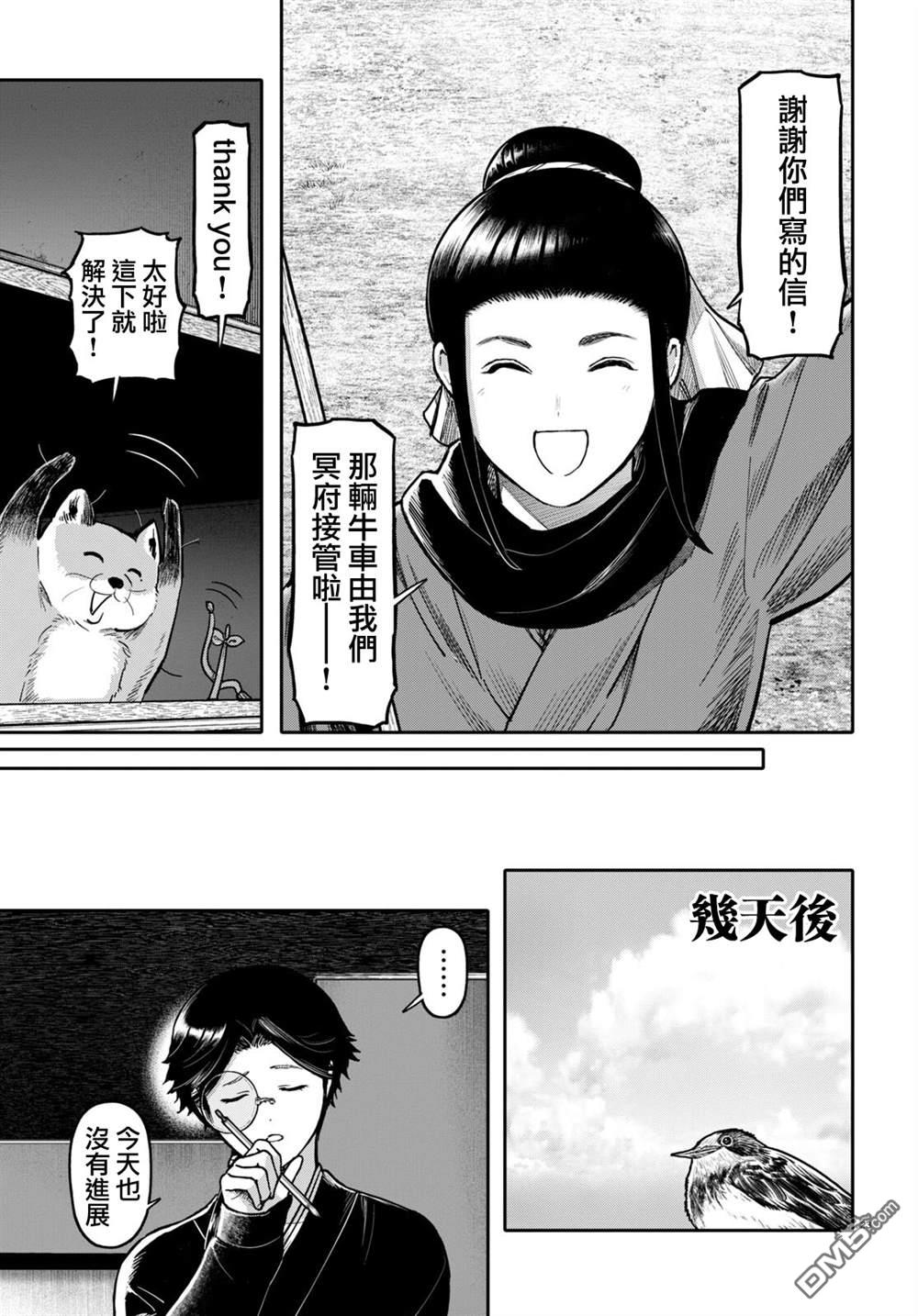 千年狐 第50话 第24页
