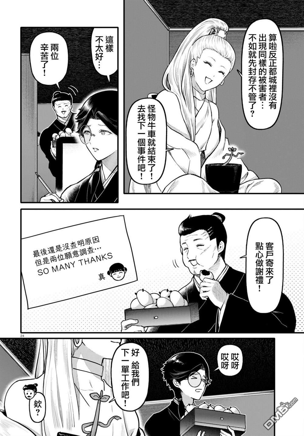 千年狐 第50话 第25页
