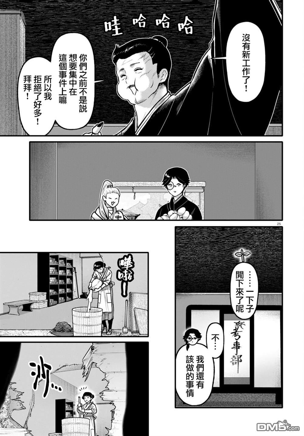 千年狐 第50话 第26页