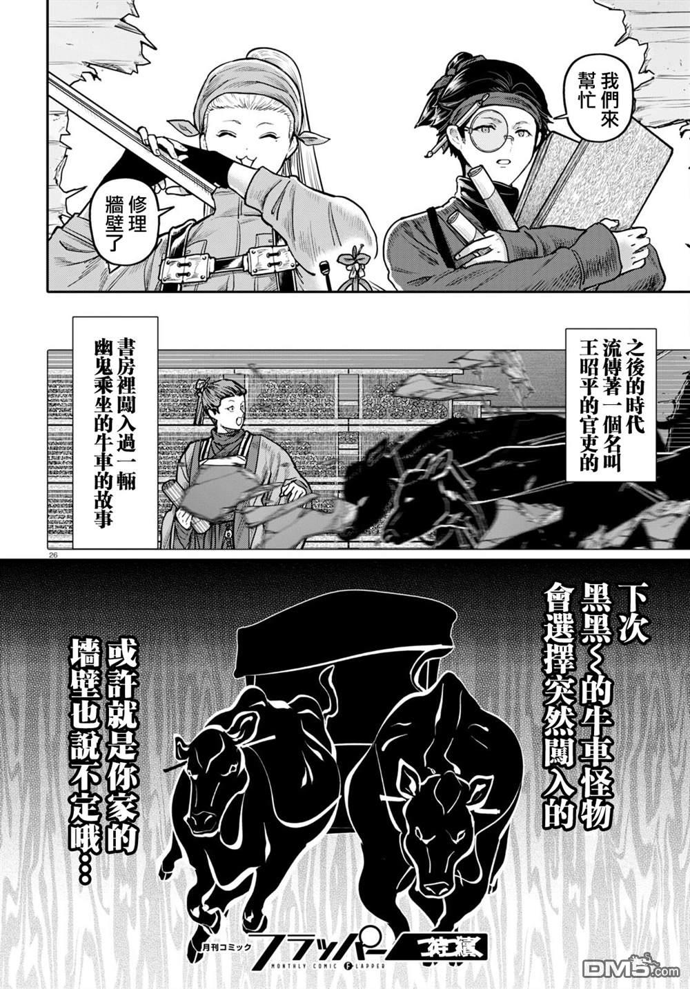 千年狐 第50话 第27页