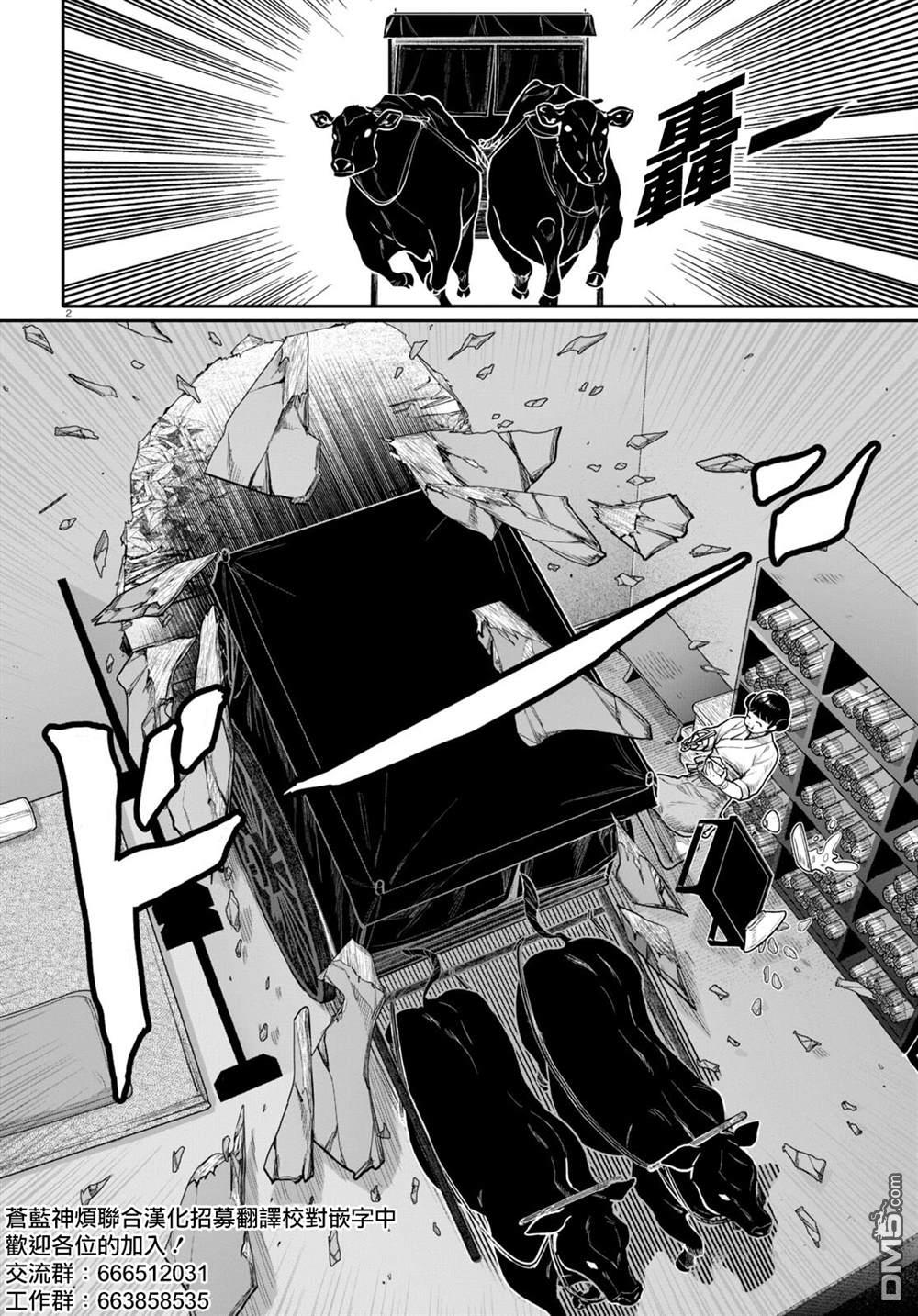 千年狐 第50话 第3页