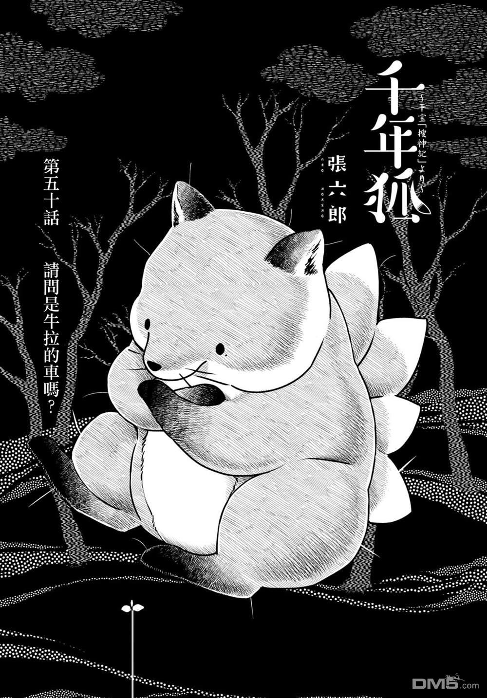 千年狐 第50话 第4页