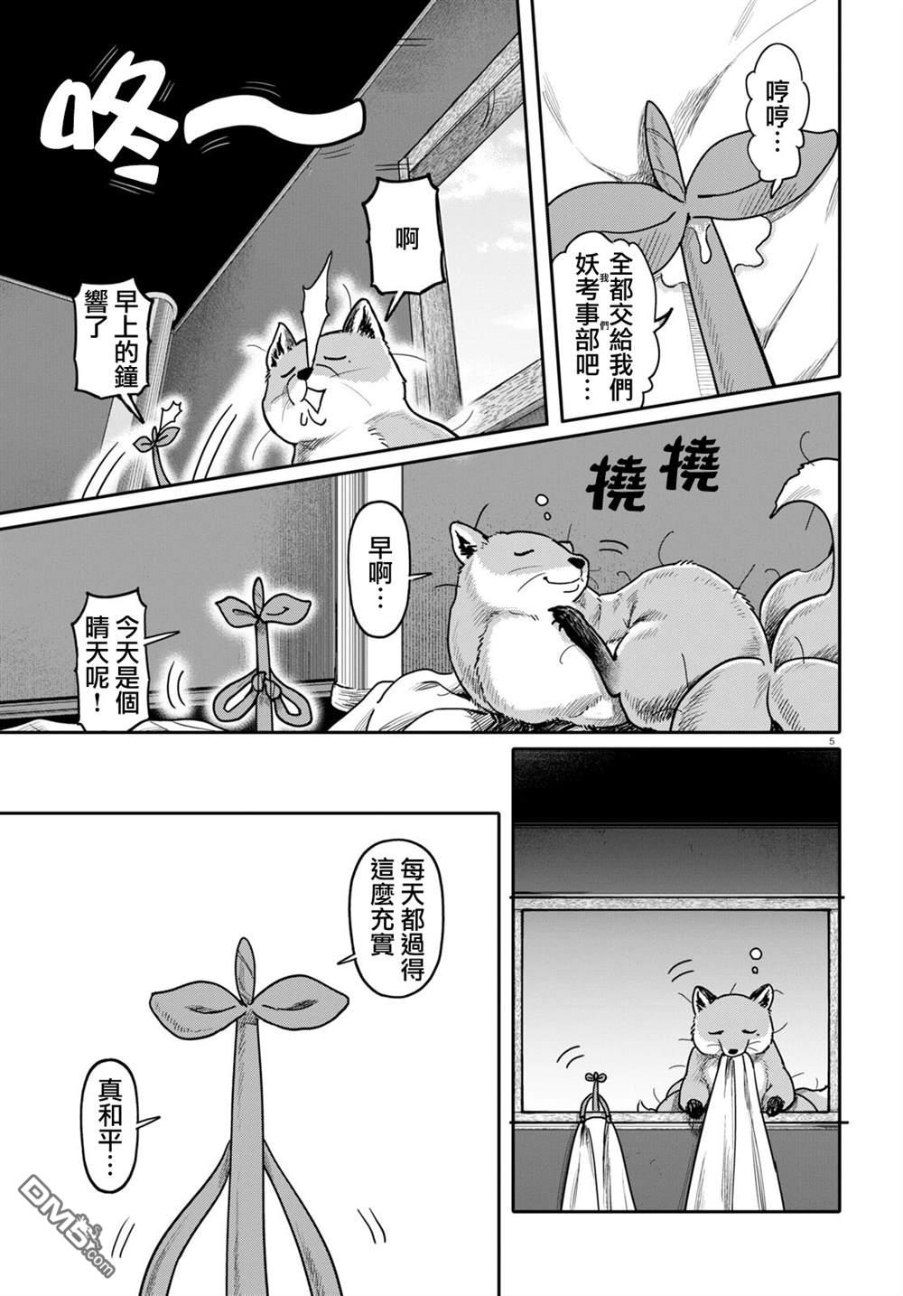 千年狐 第50话 第6页