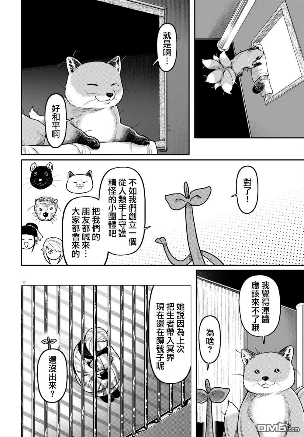 千年狐 第50话 第7页