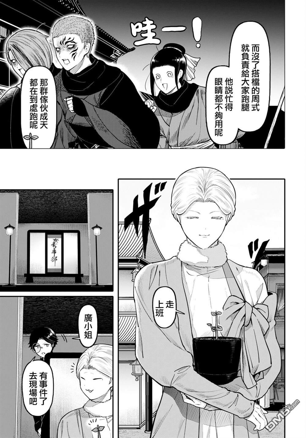 千年狐 第50话 第8页