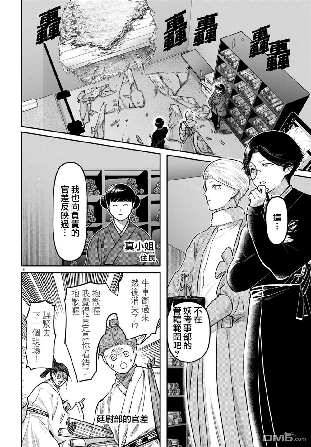 千年狐 第50话 第9页
