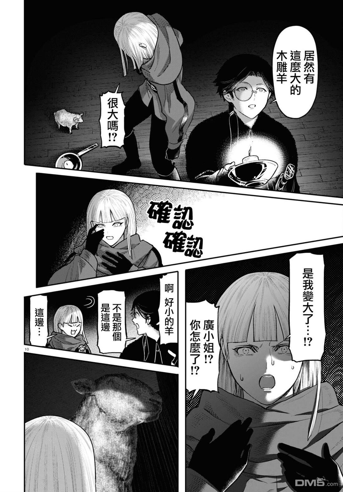 千年狐 第51话 第10页
