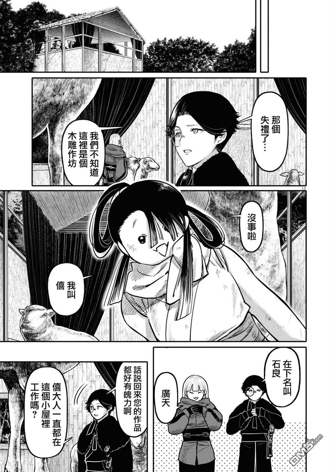 千年狐 第51话 第13页
