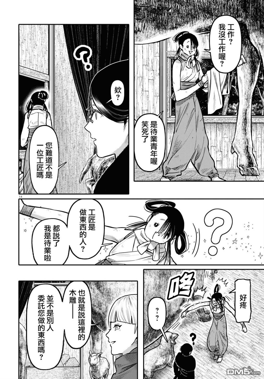 千年狐 第51话 第14页