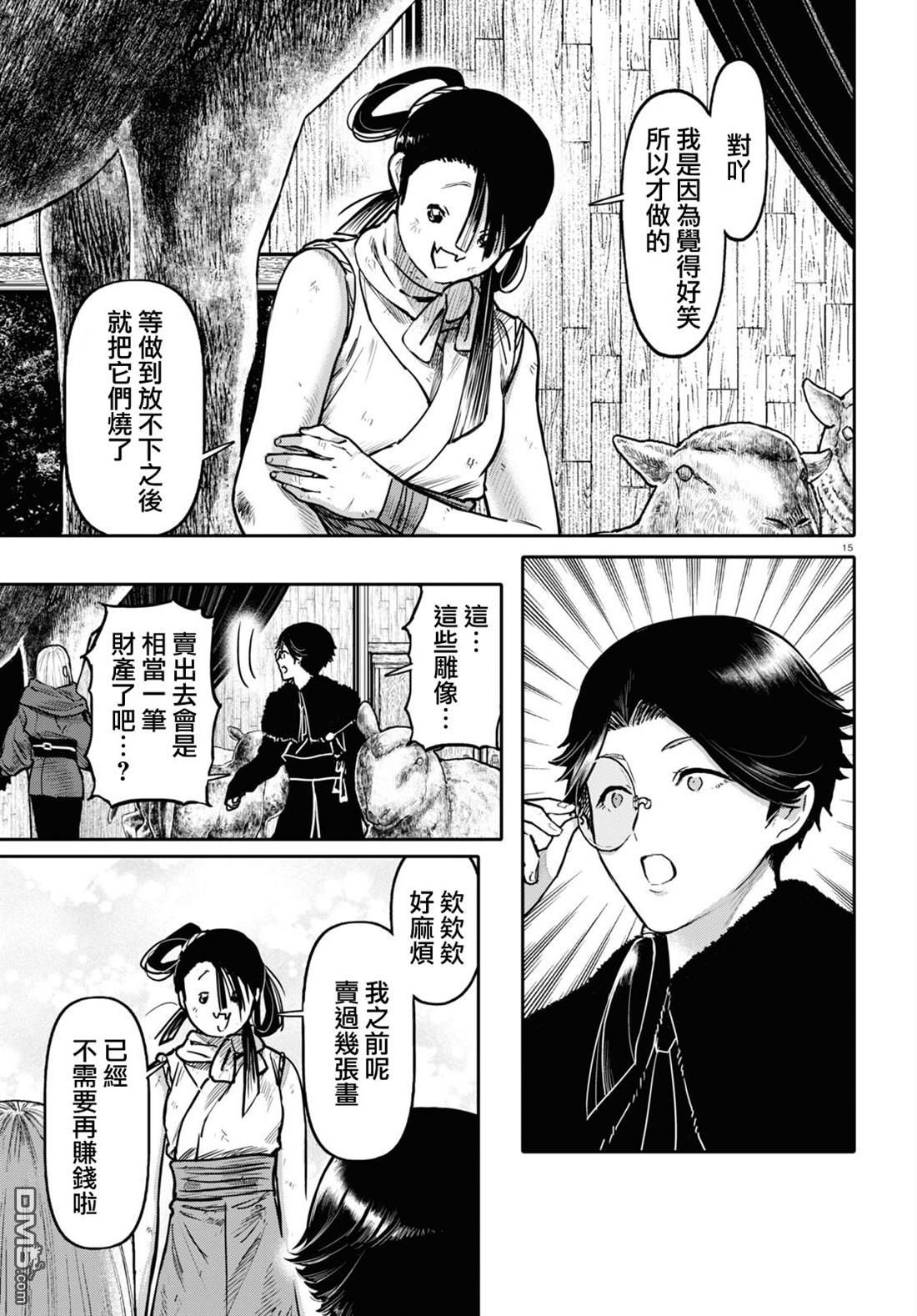 千年狐 第51话 第15页