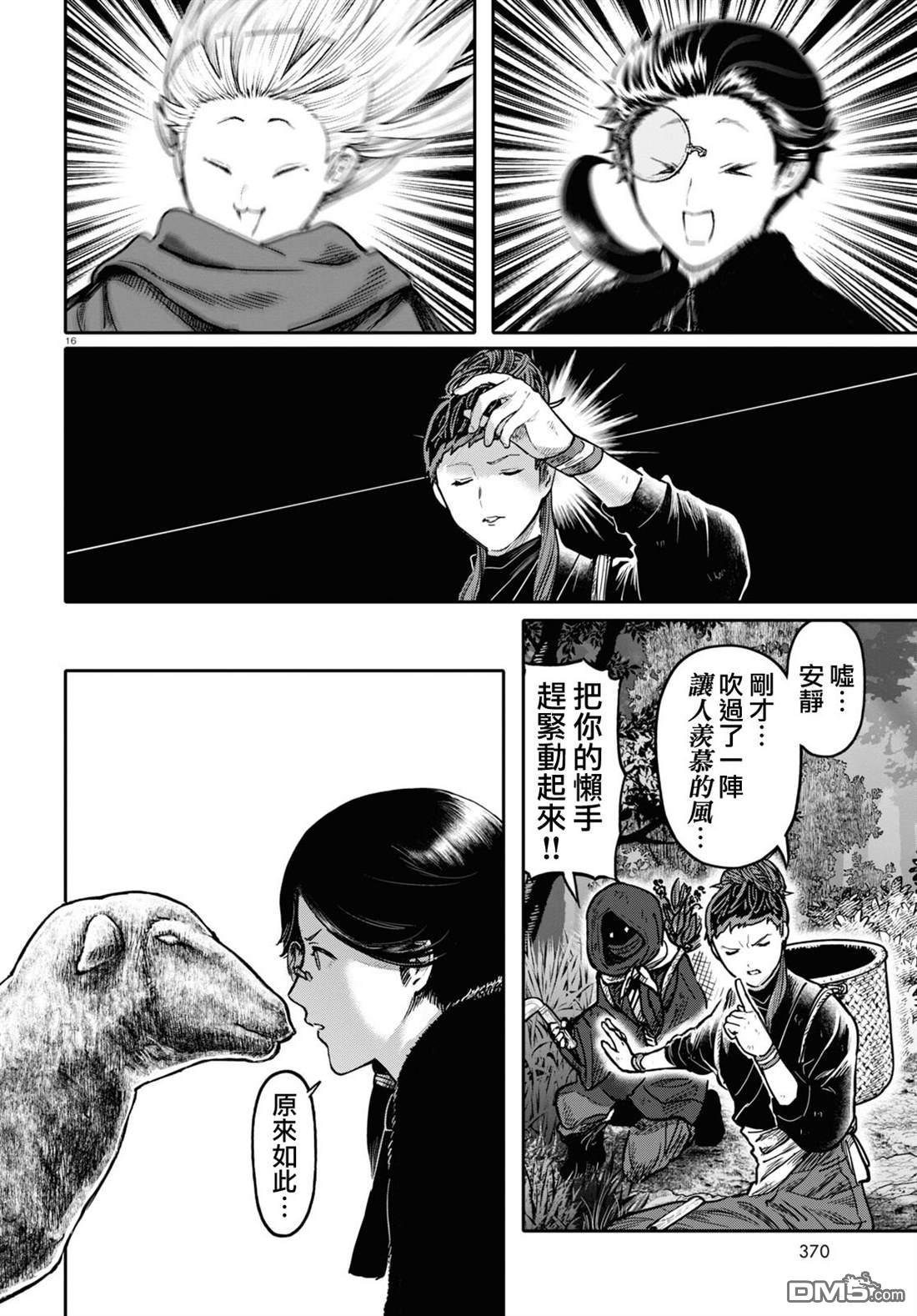 千年狐 第51话 第16页