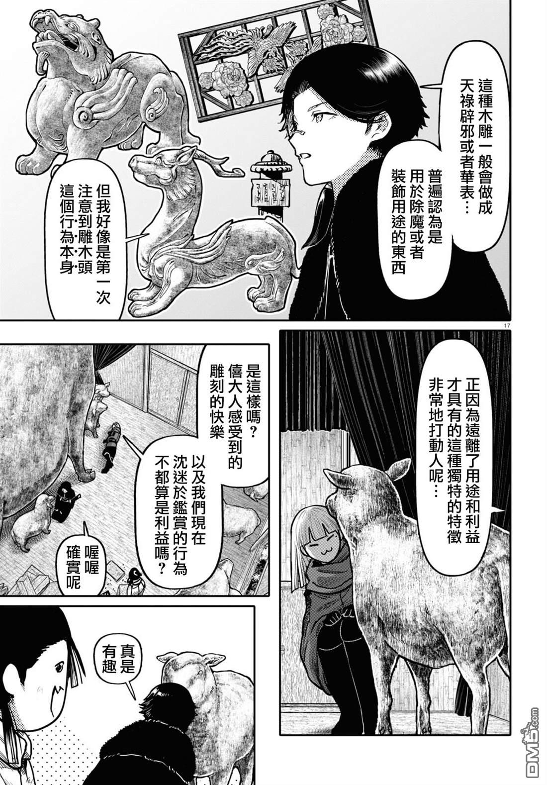 千年狐 第51话 第17页