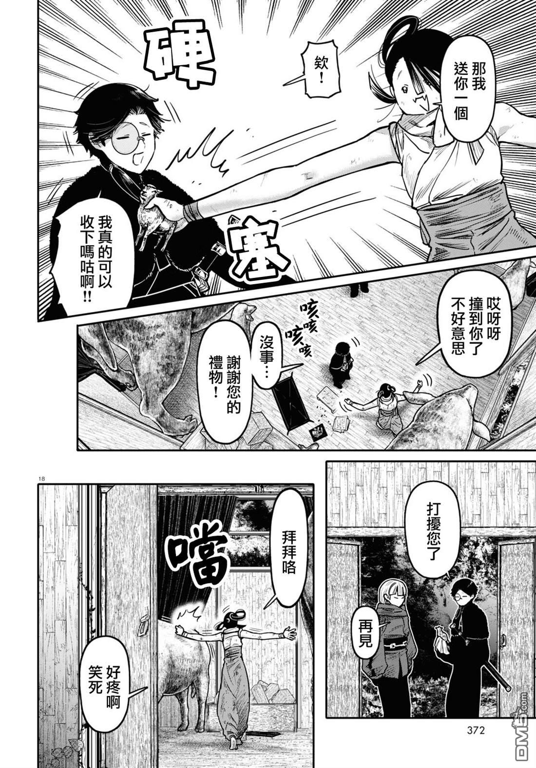 千年狐 第51话 第18页