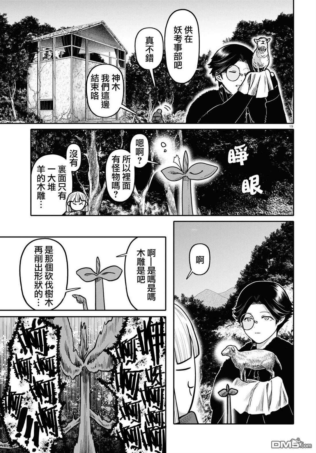 千年狐 第51话 第19页