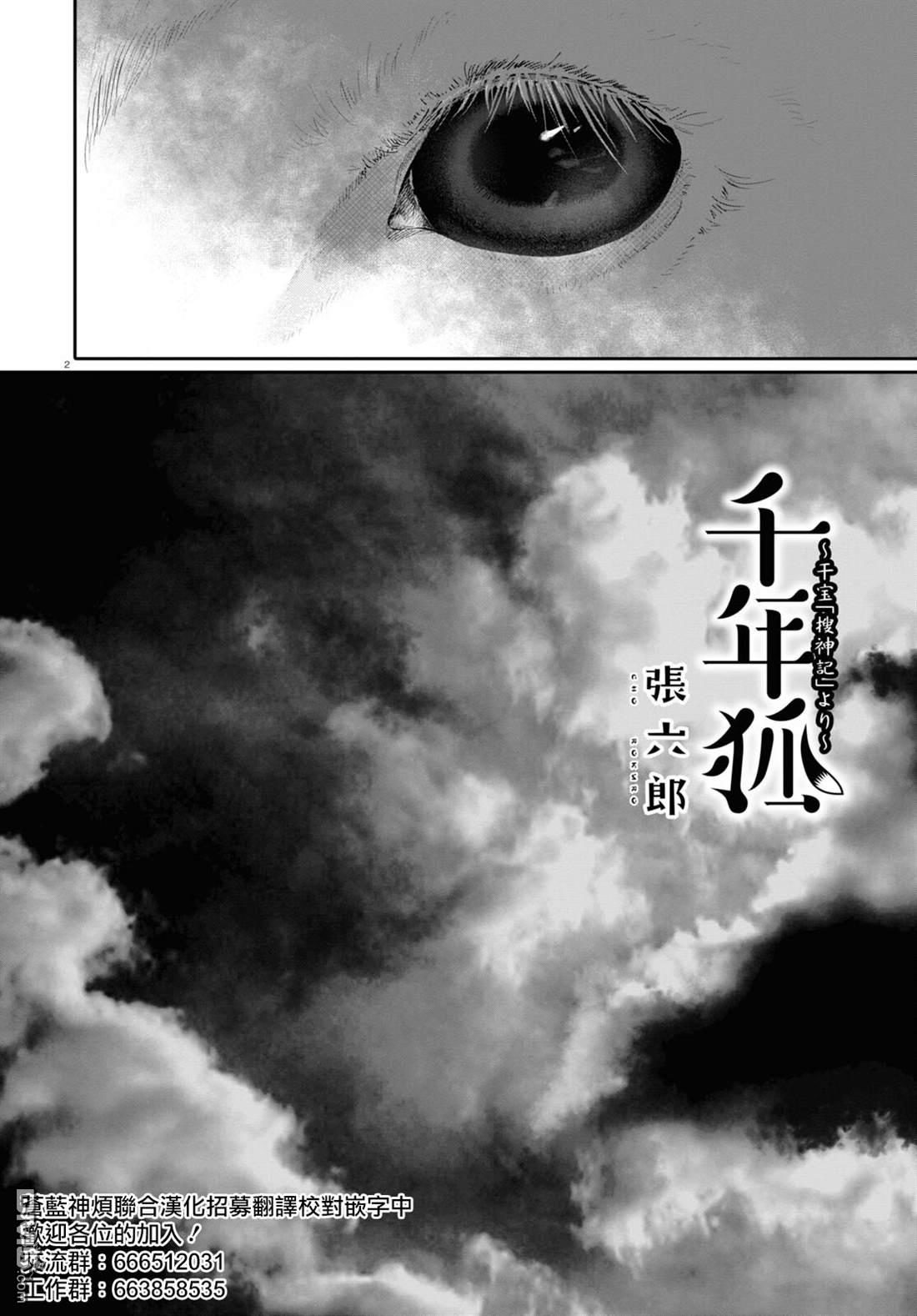 千年狐 第51话 第2页