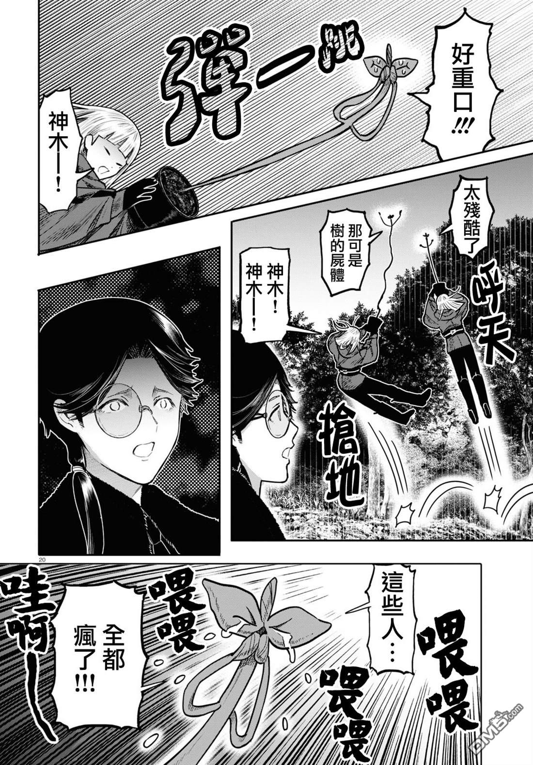 千年狐 第51话 第20页