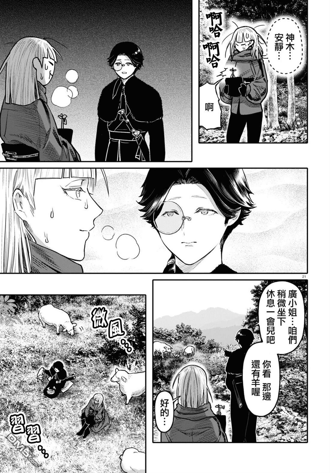 千年狐 第51话 第21页