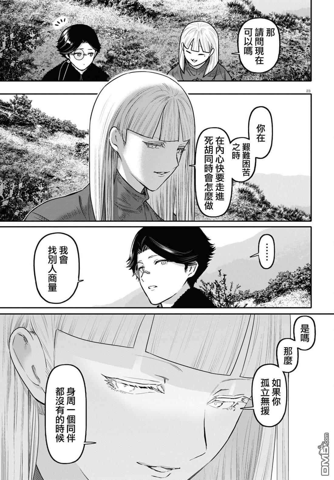 千年狐 第51话 第23页