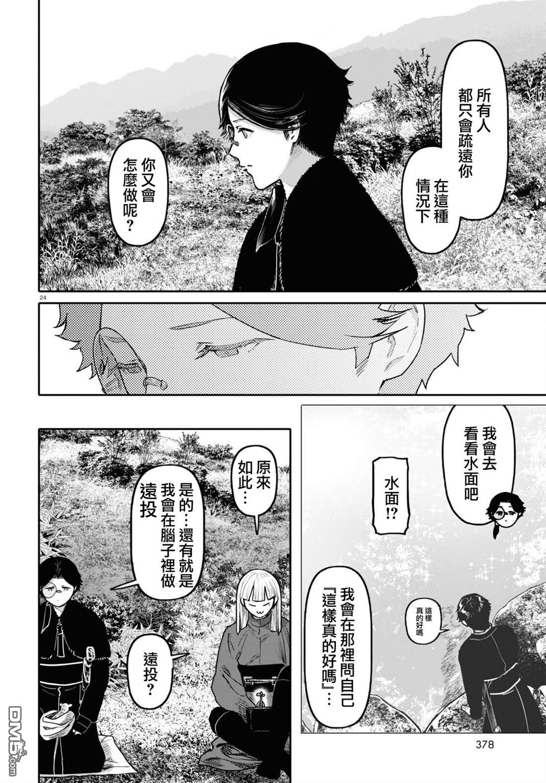 千年狐 第51话 第24页